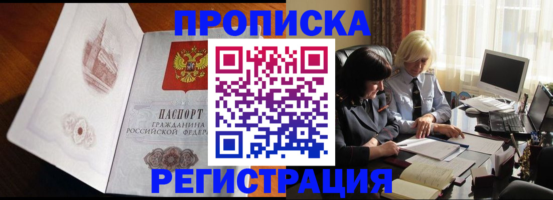 прописка для кредита в Лысково