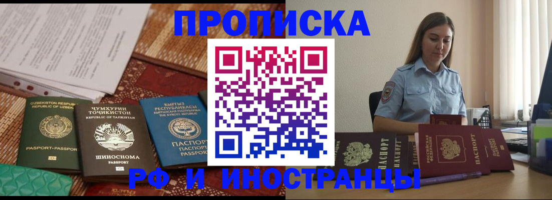 временная регистрация для всех в Лысково